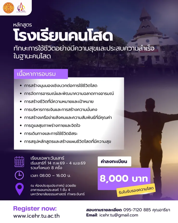 圖片取自-泰國法政大學推廣教育與人力資源學院 Facebook