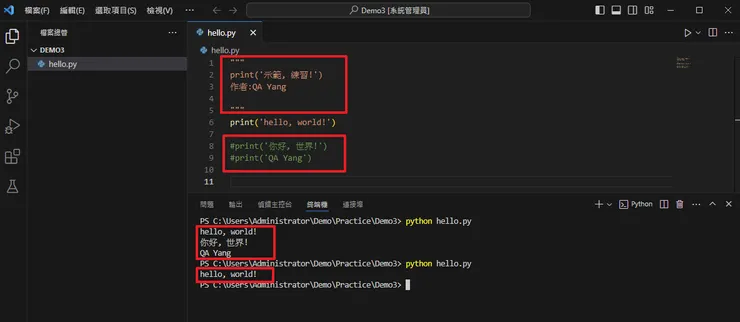 單行註解與多行註解