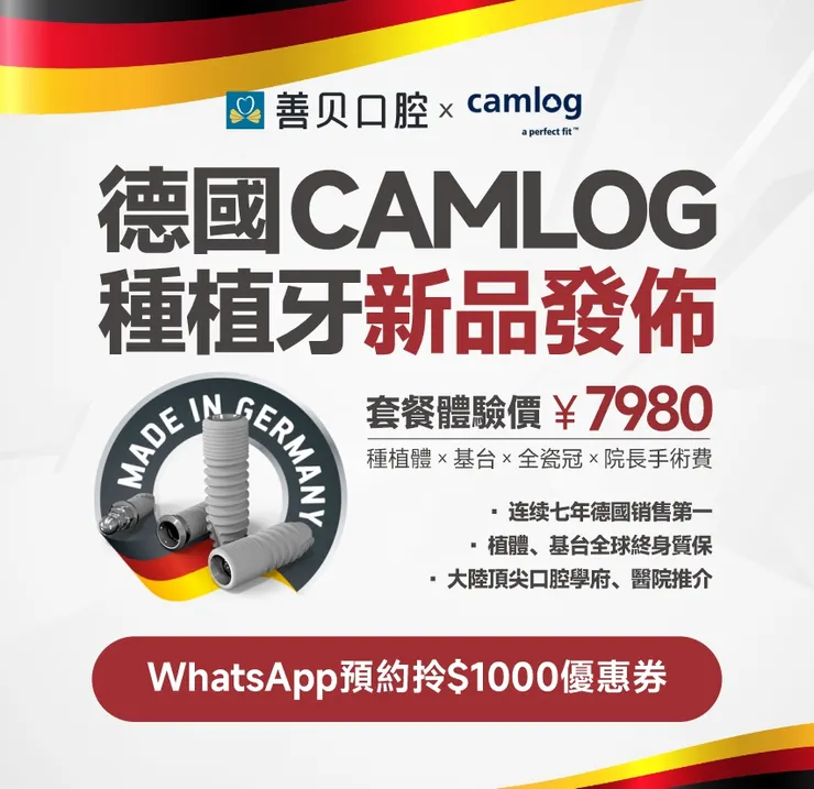 善貝口腔聯合全球牙科巨頭漢瑞祥公司再次引入德國精工種植牙