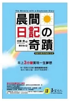 晨間日記的奇蹟