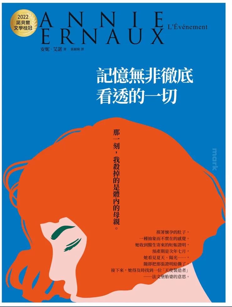 記憶無非徹底看透的一切 封面