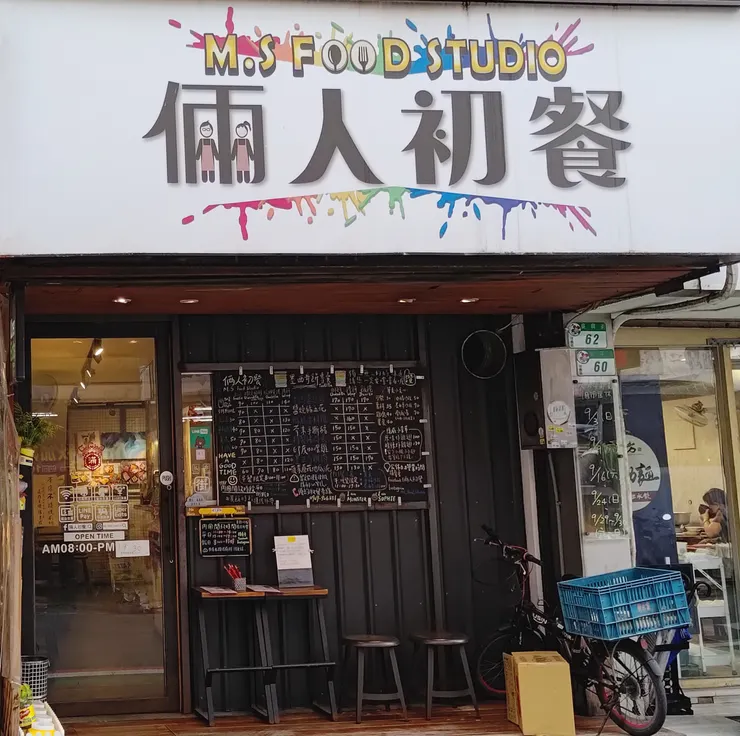 倆人初餐-店門口