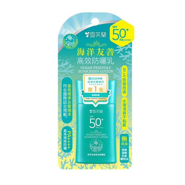 雪芙蘭海洋友善高效防曬乳(圖片取自雪芙蘭官方購物網)