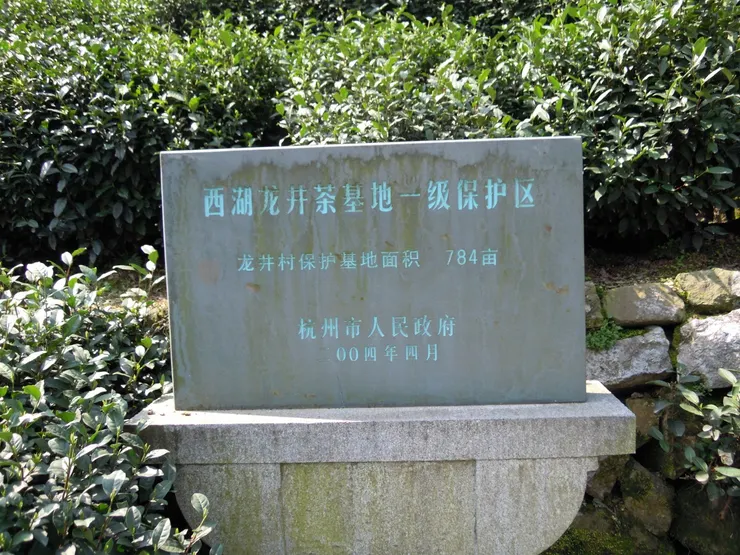 杭州西湖龍井村茶園石碑