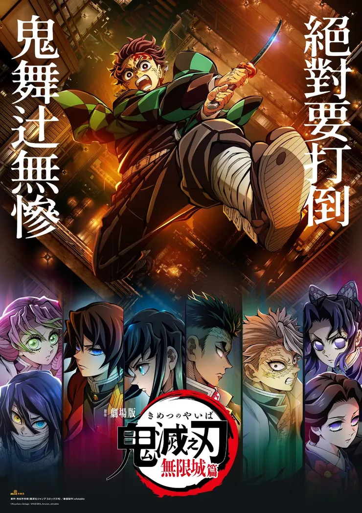 無限城篇,來源:木棉花影業