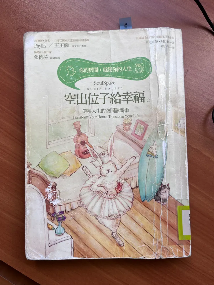 空出位子給幸福