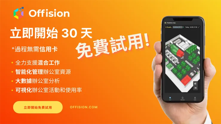 立即開始 30 天免費試用Offision帳戶！