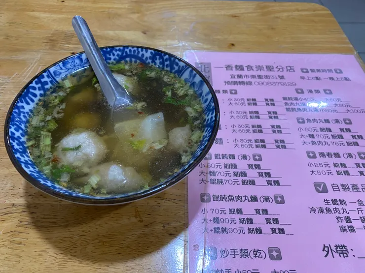 餛飩肉丸湯