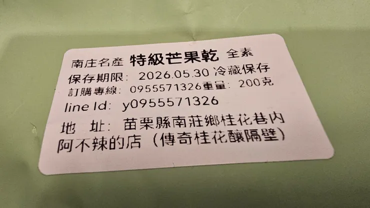 老爸他朋友有說芒果乾他吃過了!還是很感謝啦!