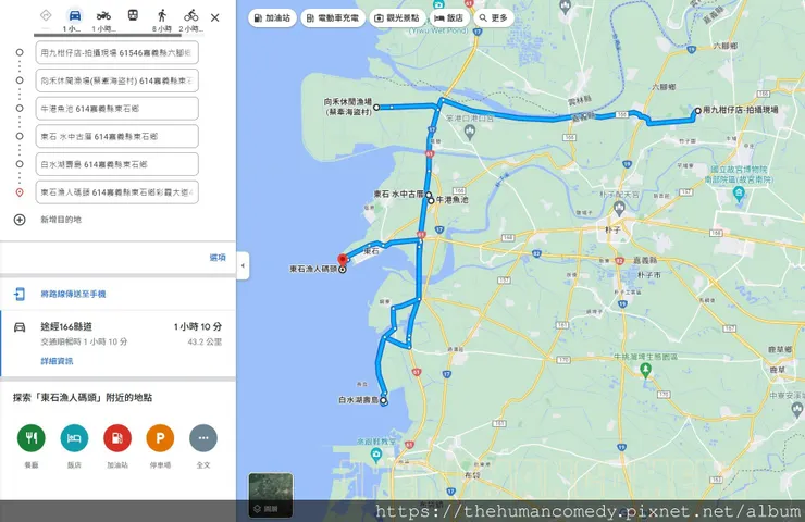 嘉義東石一日遊行程推薦：用九柑仔店&nbsp;>&nbsp;&nbsp;牛港魚池&nbsp;/&nbsp;向禾休閒漁場(海盜村) > 東石水中古厝 > 白水湖壽島 > 東石漁人碼頭