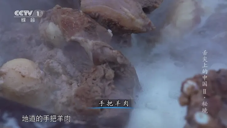 手抓羊肉