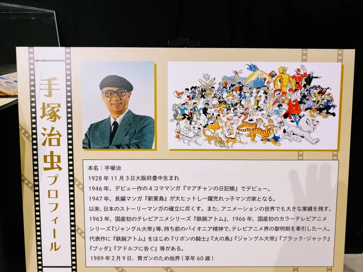 手塚治虫的生平介紹