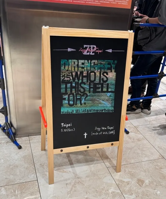 會場STAFF為這次演出的手繪看板，真厲害！