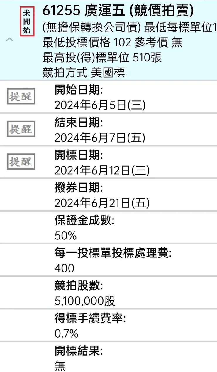 這是股票幸運抽app的整理資料(只有安卓手機可使用)