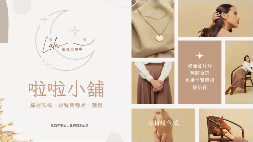 ✦ 啦啦小舖 ✦ Healing Sticky