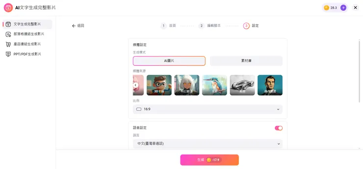 媒體來源與語音旁白設定
