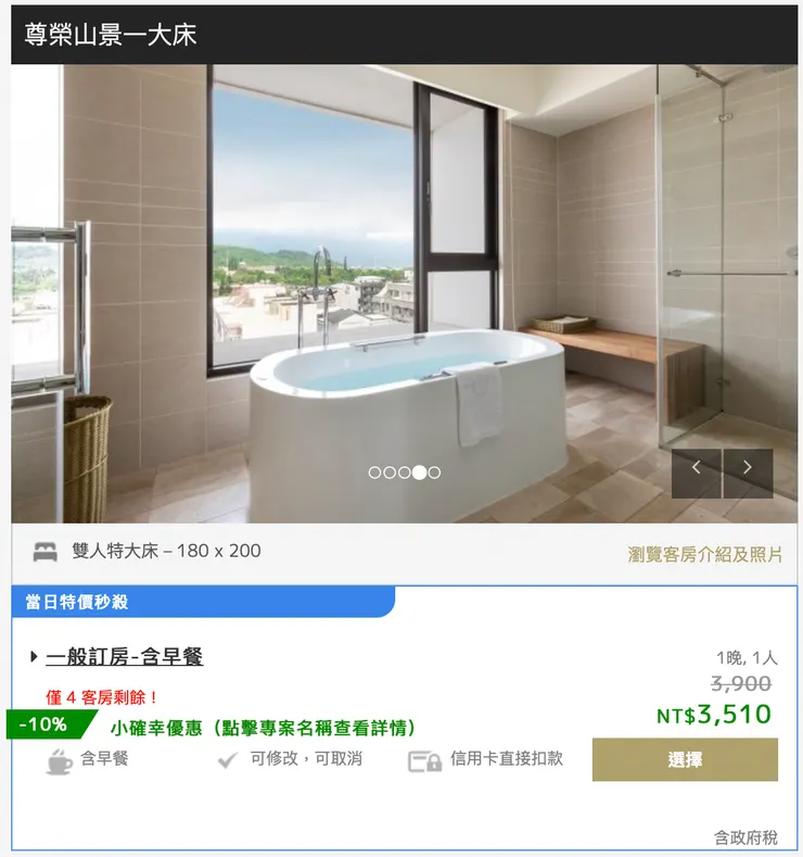 含早餐一晚住宿三千五左右