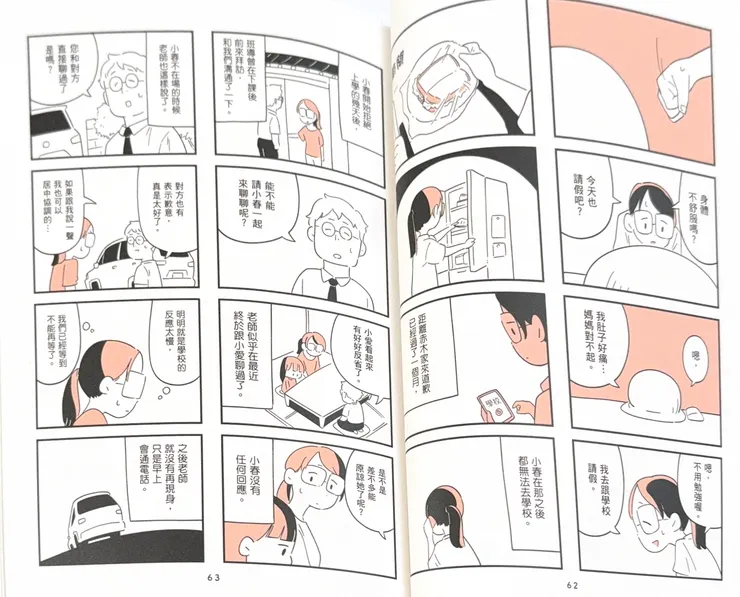 《我的孩子是霸凌者》在家長視角中幾乎消失的校方