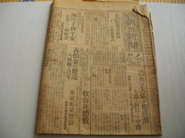 大正12年的朝日新聞報紙