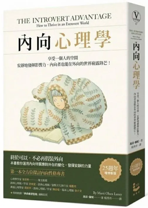 《內向心理學》