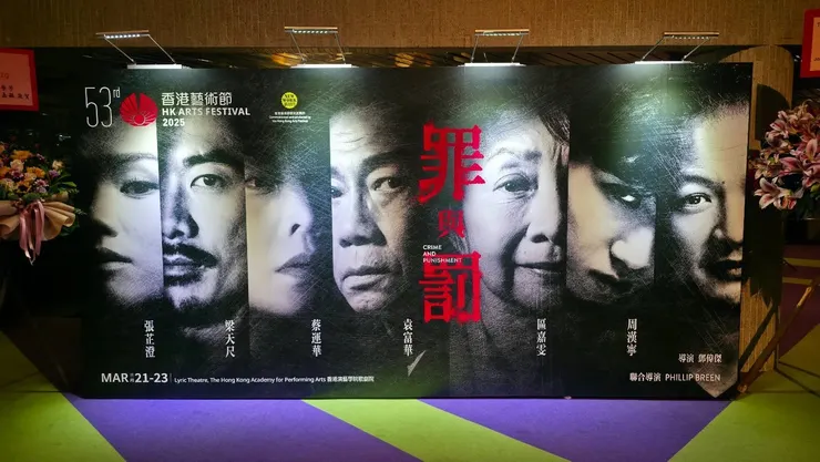 2025年香港藝術節《罪與罰》區嘉雯有份參演的舞台劇，李琳琳及《從今以後》部分幕後也有到場欣賞。