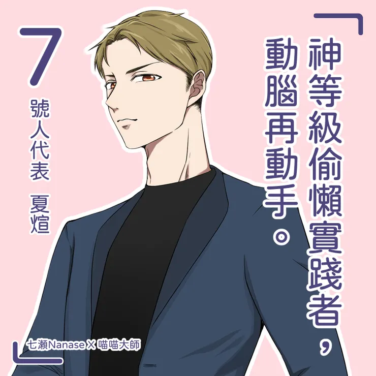 生命靈數7號人：風險指數30%