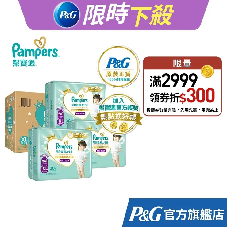 幫寶適 全新 極上守護 一級幫 散熱拉拉褲