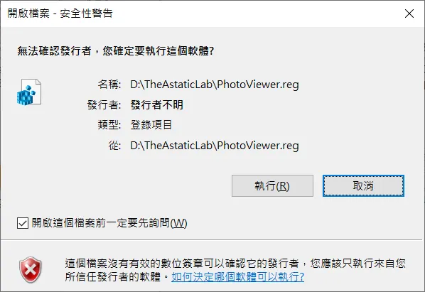 點選【執行(R)】