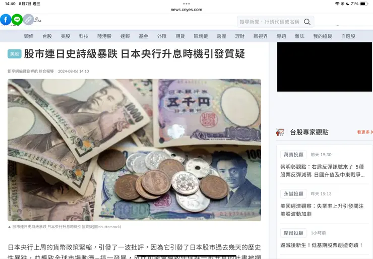 引用鉅亨網新聞