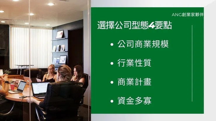 有限公司股份有限公司意思,了解有限公司股東責任和好處6