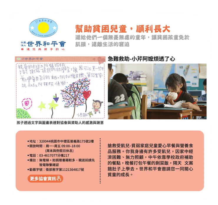 2024 讀冊生活X世界和平會 邀您捐書助公益