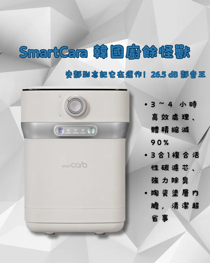 SmartCara 韓國廚餘怪獸 PCS-400A