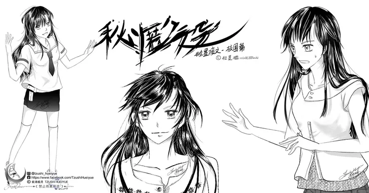 【秘匿之役】人物介紹 - 道師 栩燕