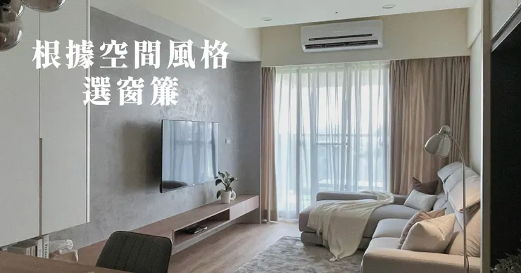 高雄軟裝推薦.高雄軟裝設計推薦.如何挑選窗簾