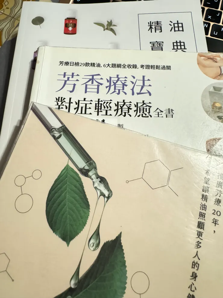 精油書籍
