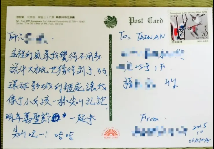 圖為2015在大阪寄出的明信片