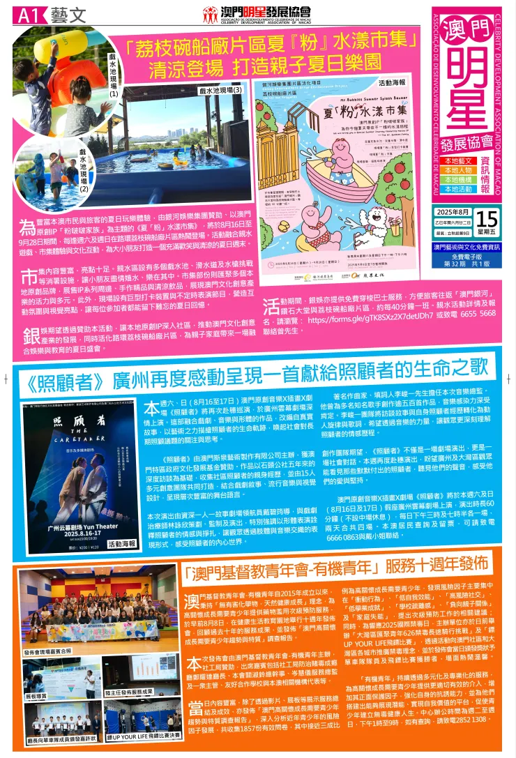 澳門明星發展協會資訊情報第32期報章