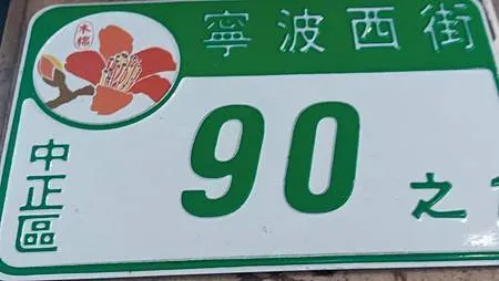 [台北美食]與眾不同、價格實惠的甜甜圈，華甜甜圈甜點店顛覆市