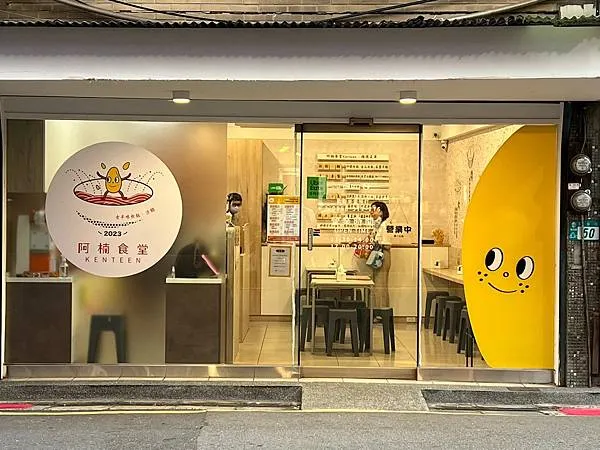 (新莊美食)阿楠食堂炊飯/涼麵~傳承阿嬤家族好手藝!台北少見