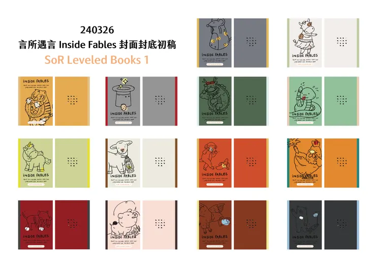 SoR Leveled Books:《言所遇言》單字文法階梯書