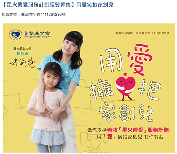 分享|小額捐款 1元不嫌少,萬元不嫌多 讓愛永傳 (2024.05更新)