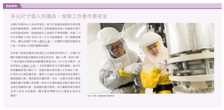 圖源：TSMC 2024永續報告書