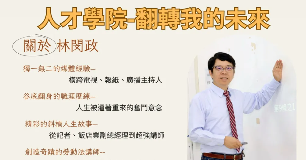 職涯破框 人才學院 -【斜槓之路】