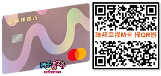 聯邦幸福M卡快速申辦