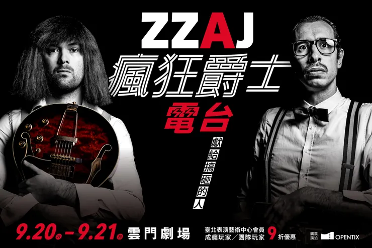 《ZZAJ 瘋狂爵士電台》