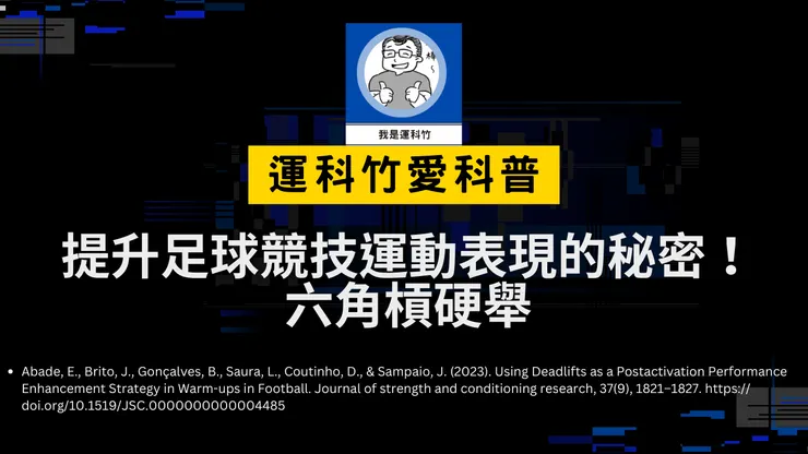 更多科普資訊！