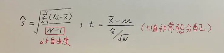 s^、t檢定公式