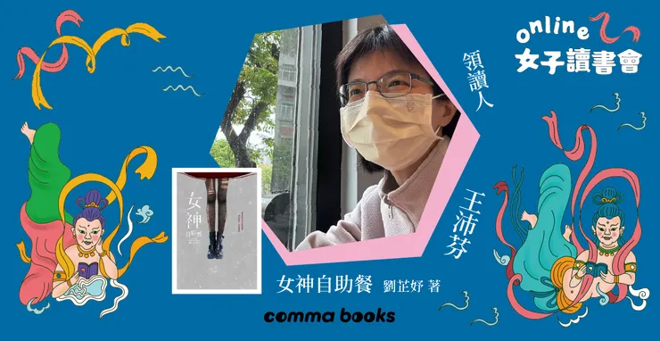 撰文：王沛芬／攝影：王沛芬提供。