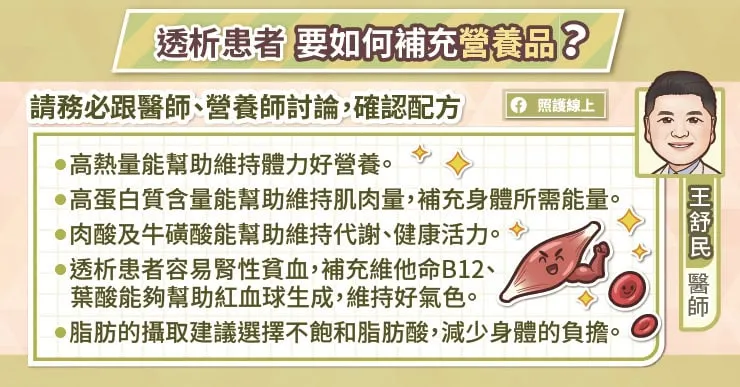 透析患者要如何補充營養品