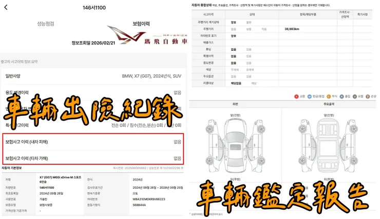 韓規BMW G07 X7 ​​M60i xDrive M Sport外匯車車況、出險紀錄、鑑定報告。 